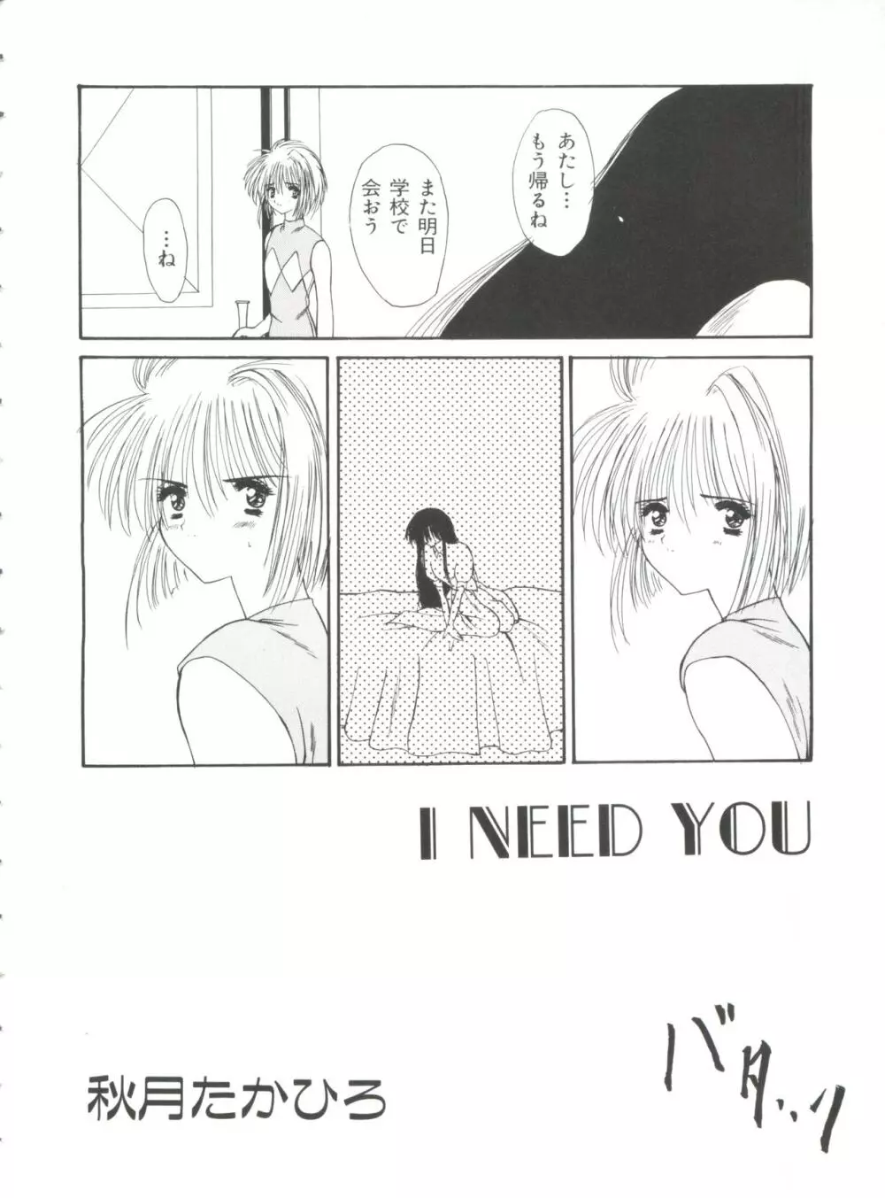 エロちゃんといっしょ Page.138