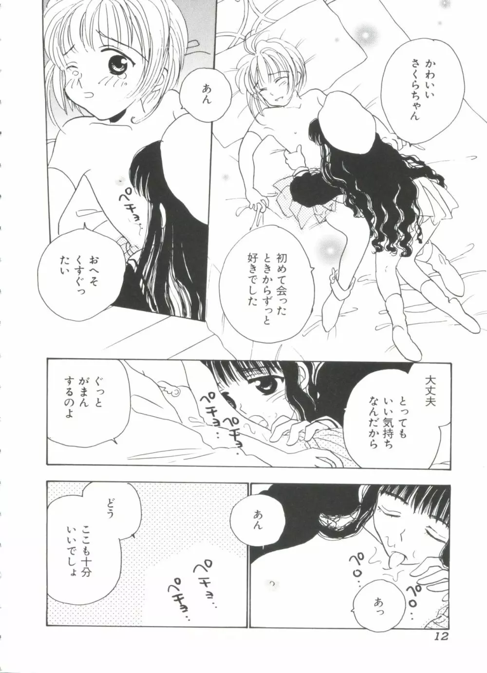 エロちゃんといっしょ Page.14