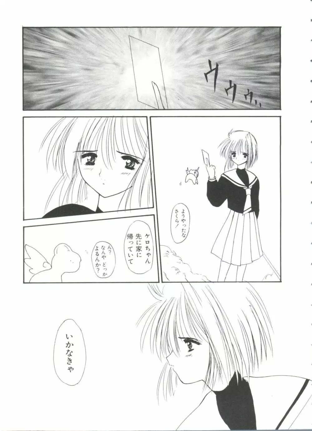 エロちゃんといっしょ Page.145
