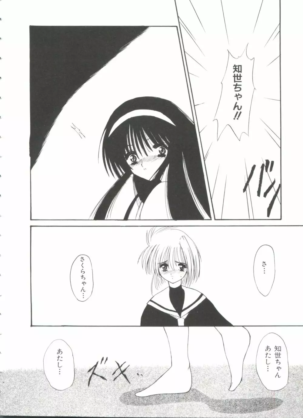 エロちゃんといっしょ Page.146