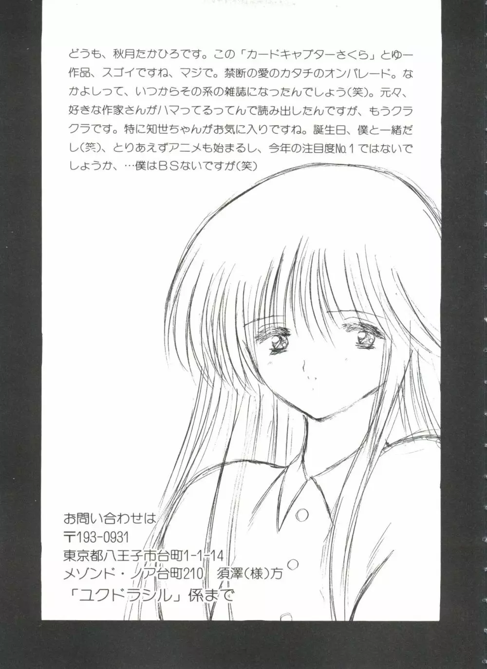 エロちゃんといっしょ Page.153