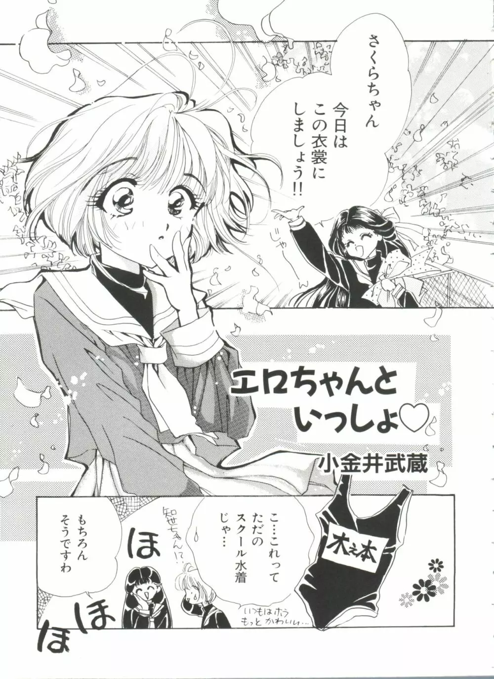 エロちゃんといっしょ Page.155