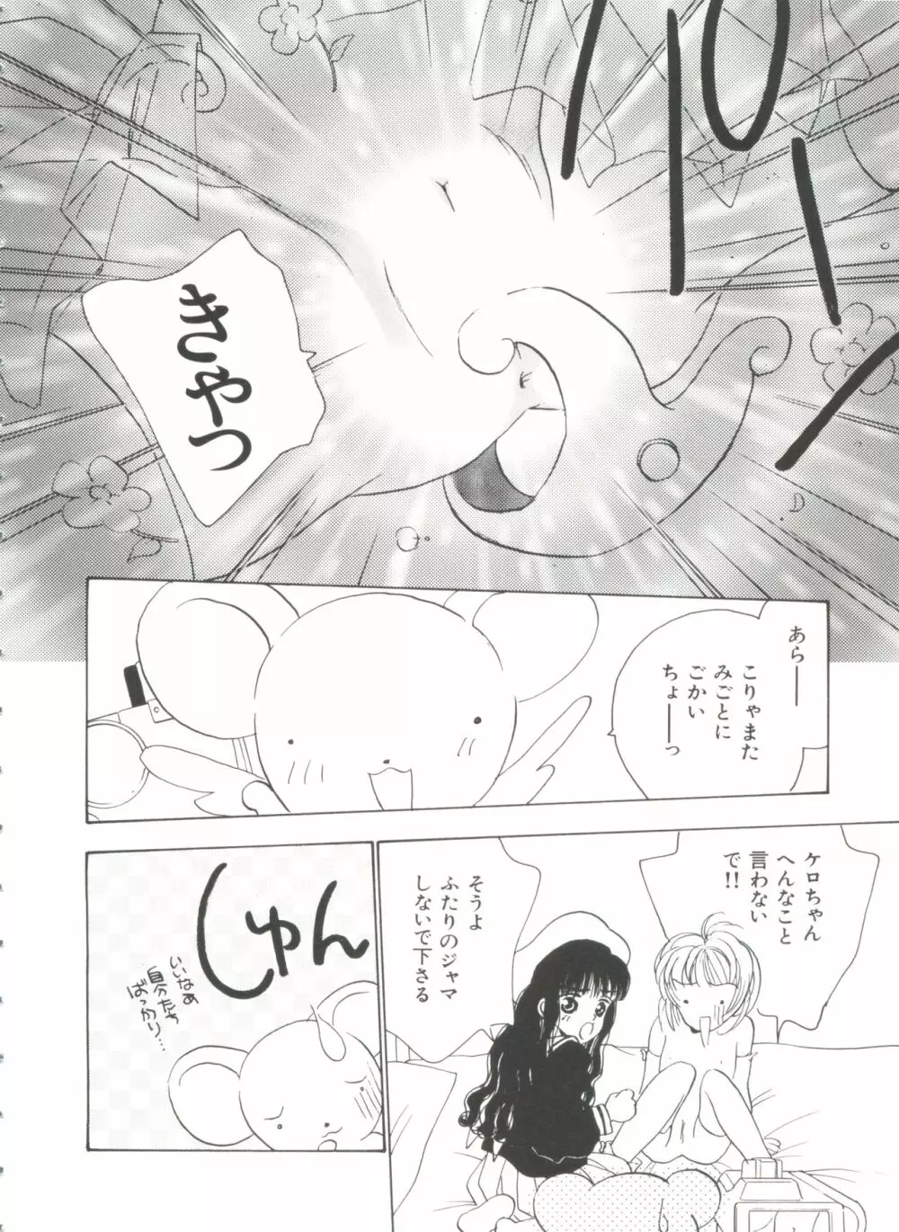 エロちゃんといっしょ Page.16