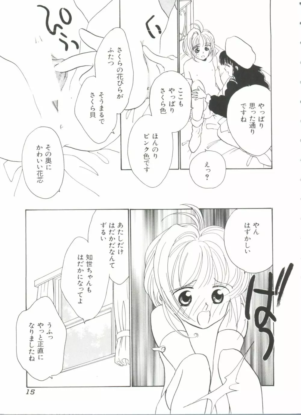 エロちゃんといっしょ Page.17