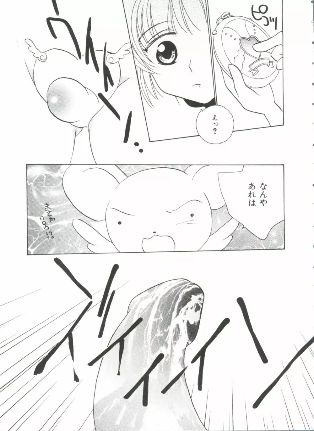 エロちゃんといっしょ Page.19