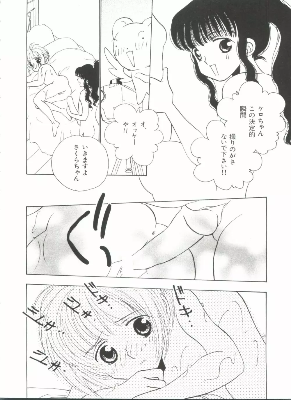 エロちゃんといっしょ Page.24