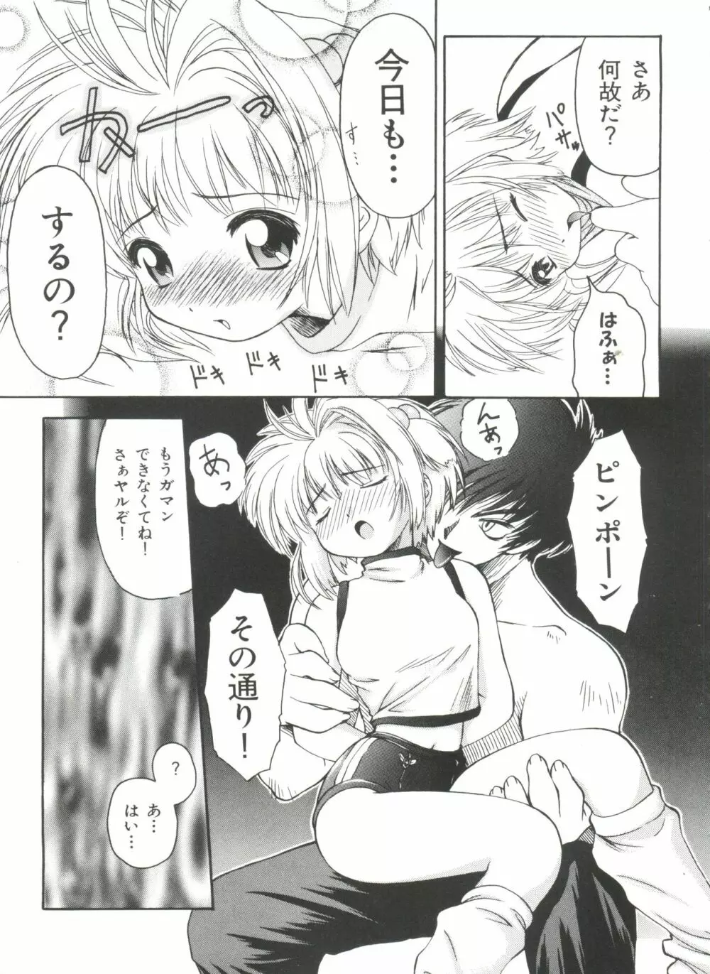 エロちゃんといっしょ Page.45