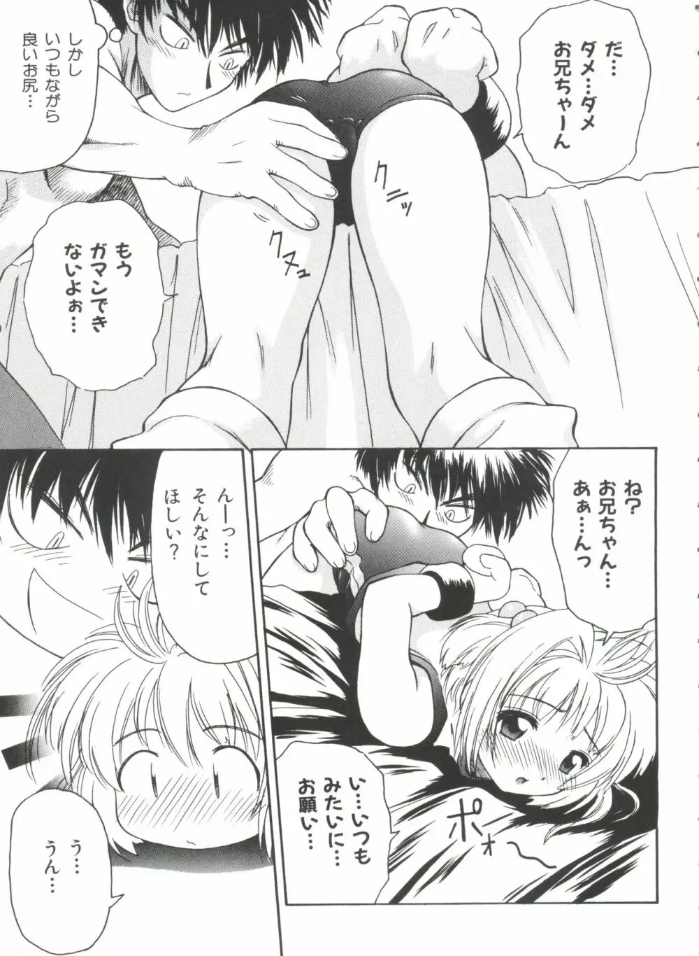 エロちゃんといっしょ Page.47