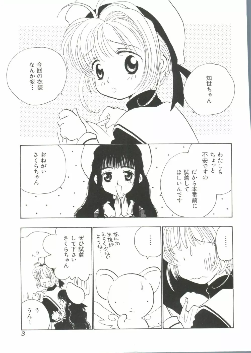 エロちゃんといっしょ Page.5