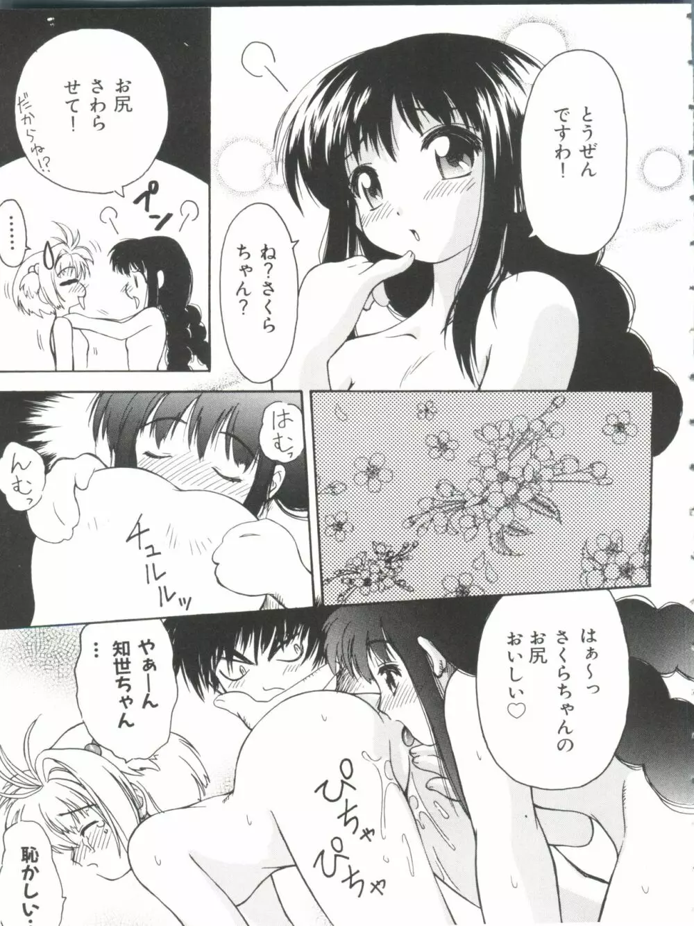 エロちゃんといっしょ Page.55
