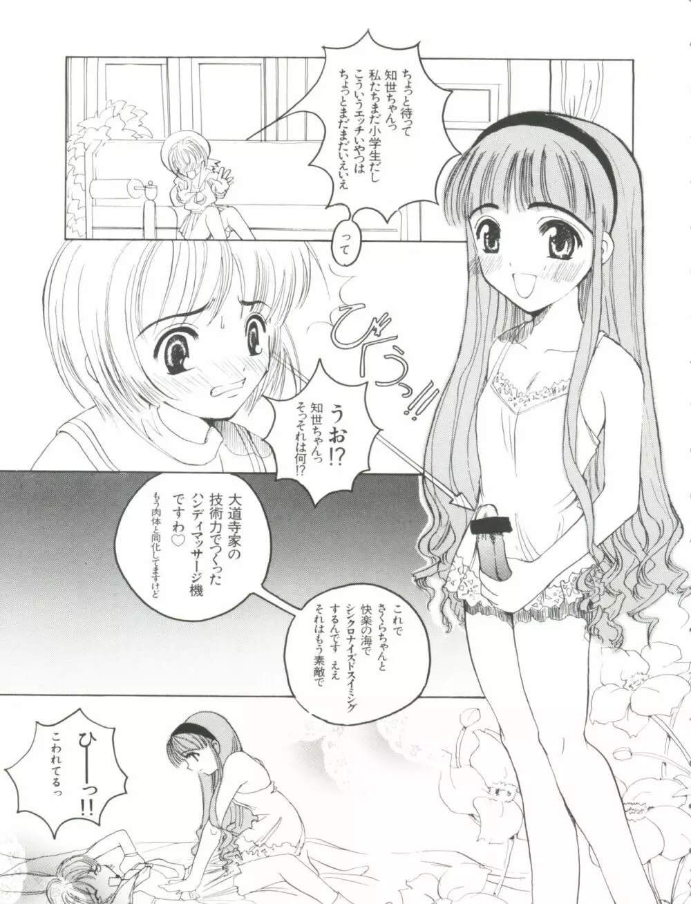 エロちゃんといっしょ Page.65