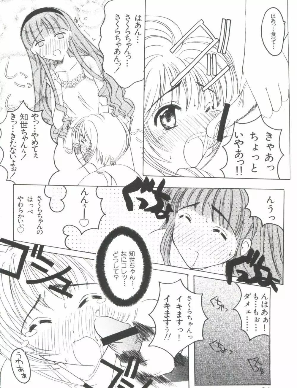 エロちゃんといっしょ Page.66