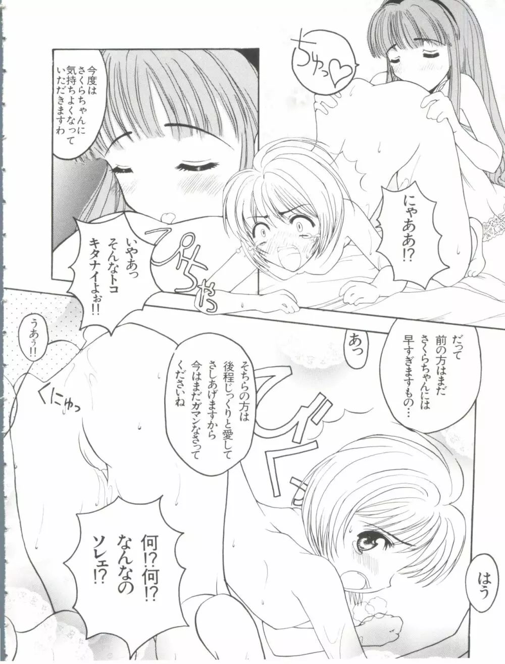 エロちゃんといっしょ Page.68