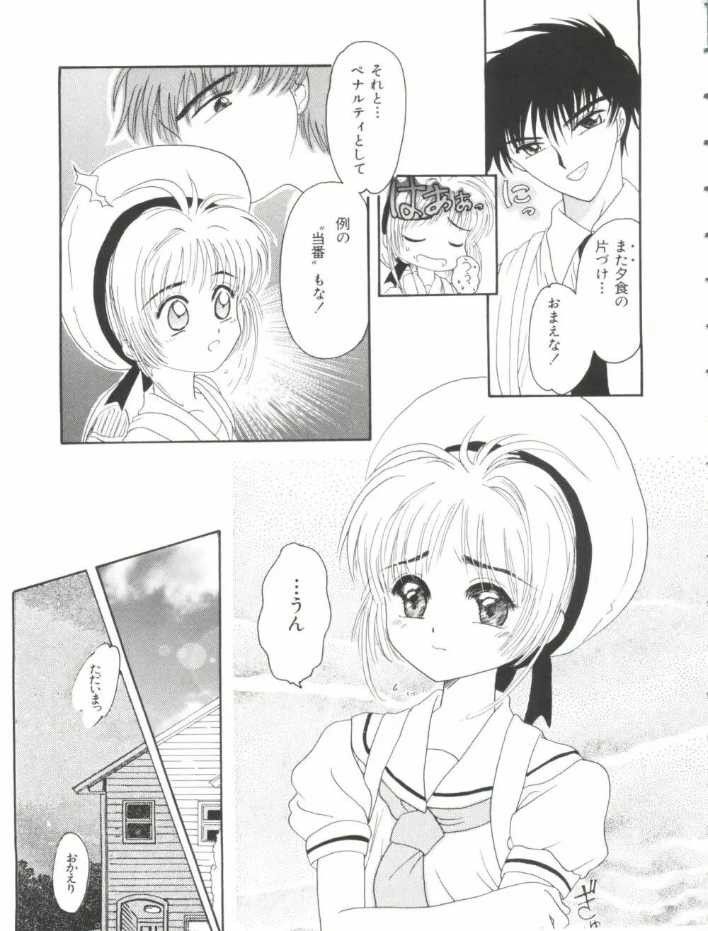 エロちゃんといっしょ Page.75
