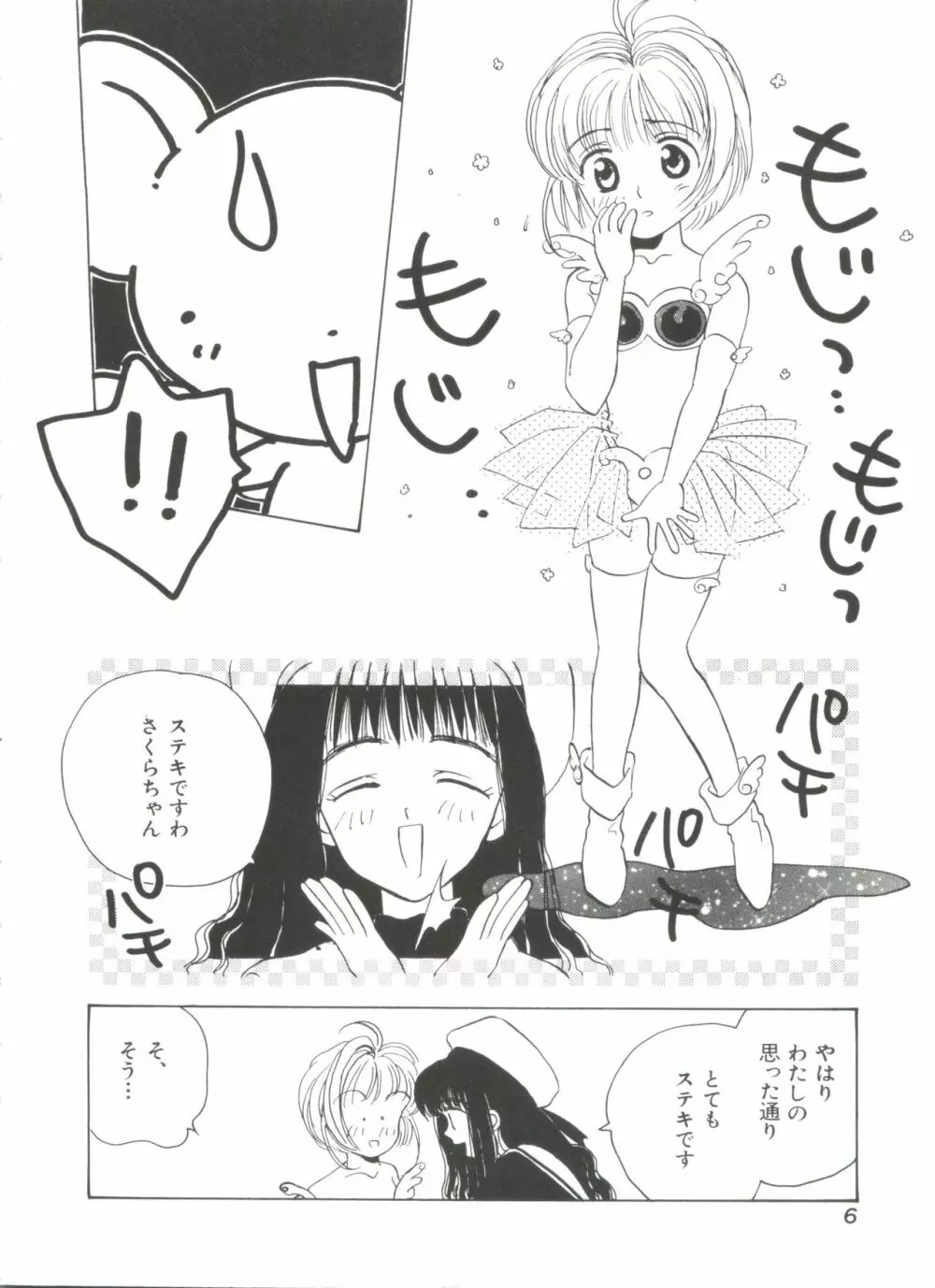 エロちゃんといっしょ Page.8