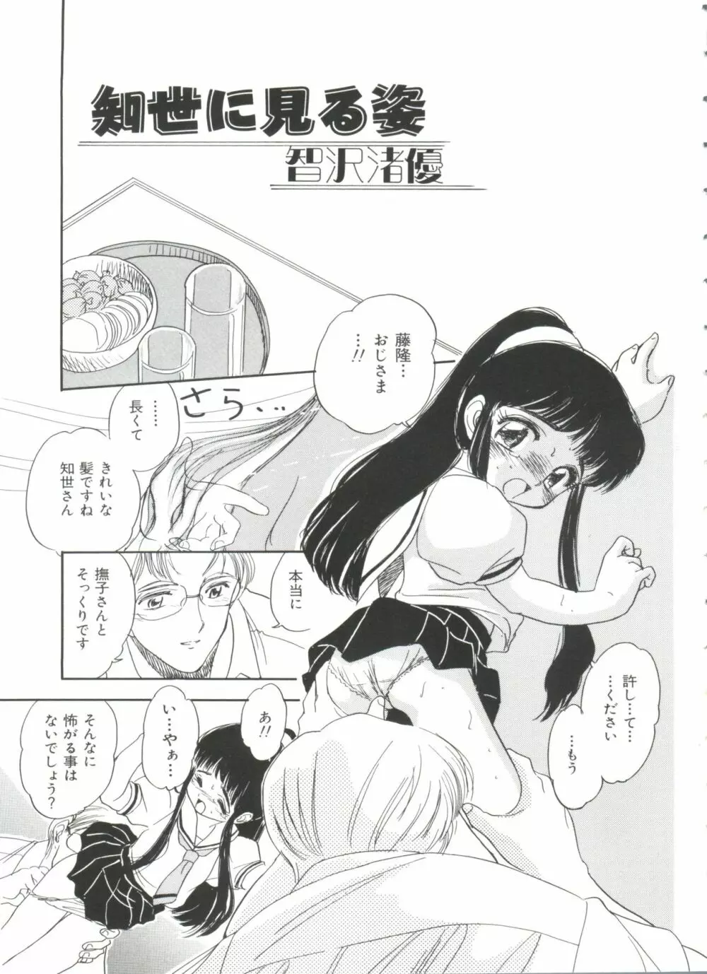 エロちゃんといっしょ Page.85
