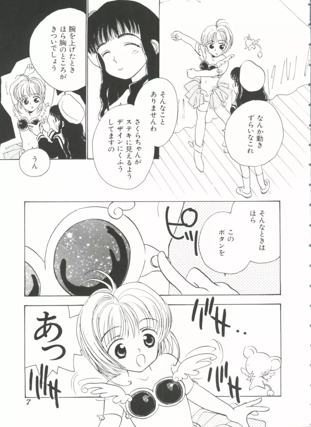 エロちゃんといっしょ Page.9