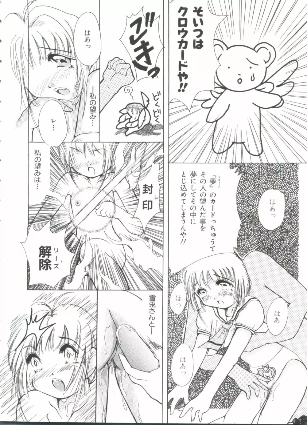 エロちゃんといっしょ Page.92