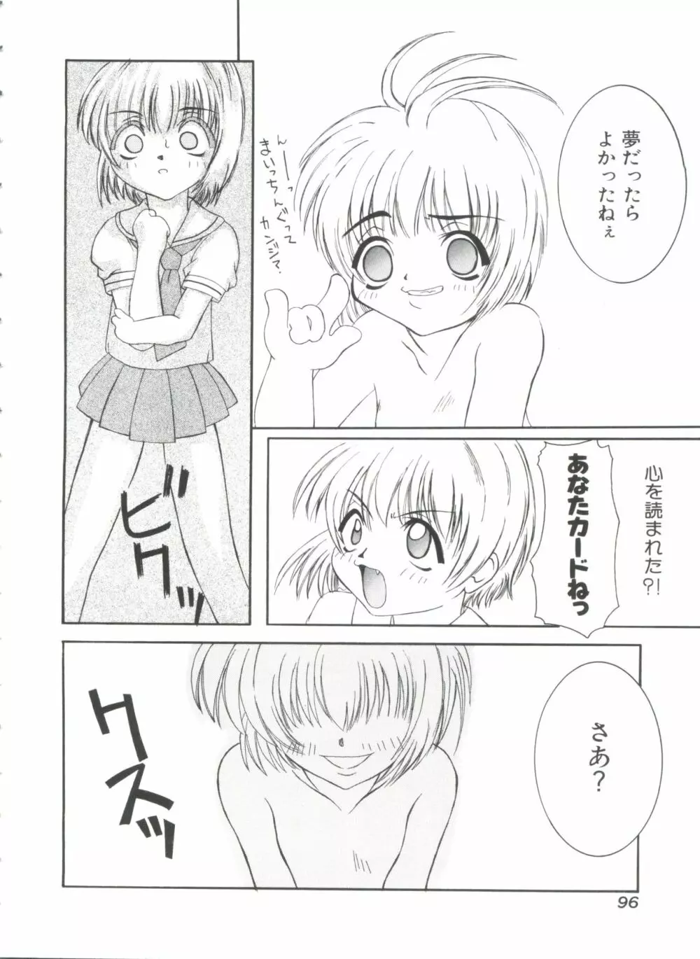 エロちゃんといっしょ Page.98