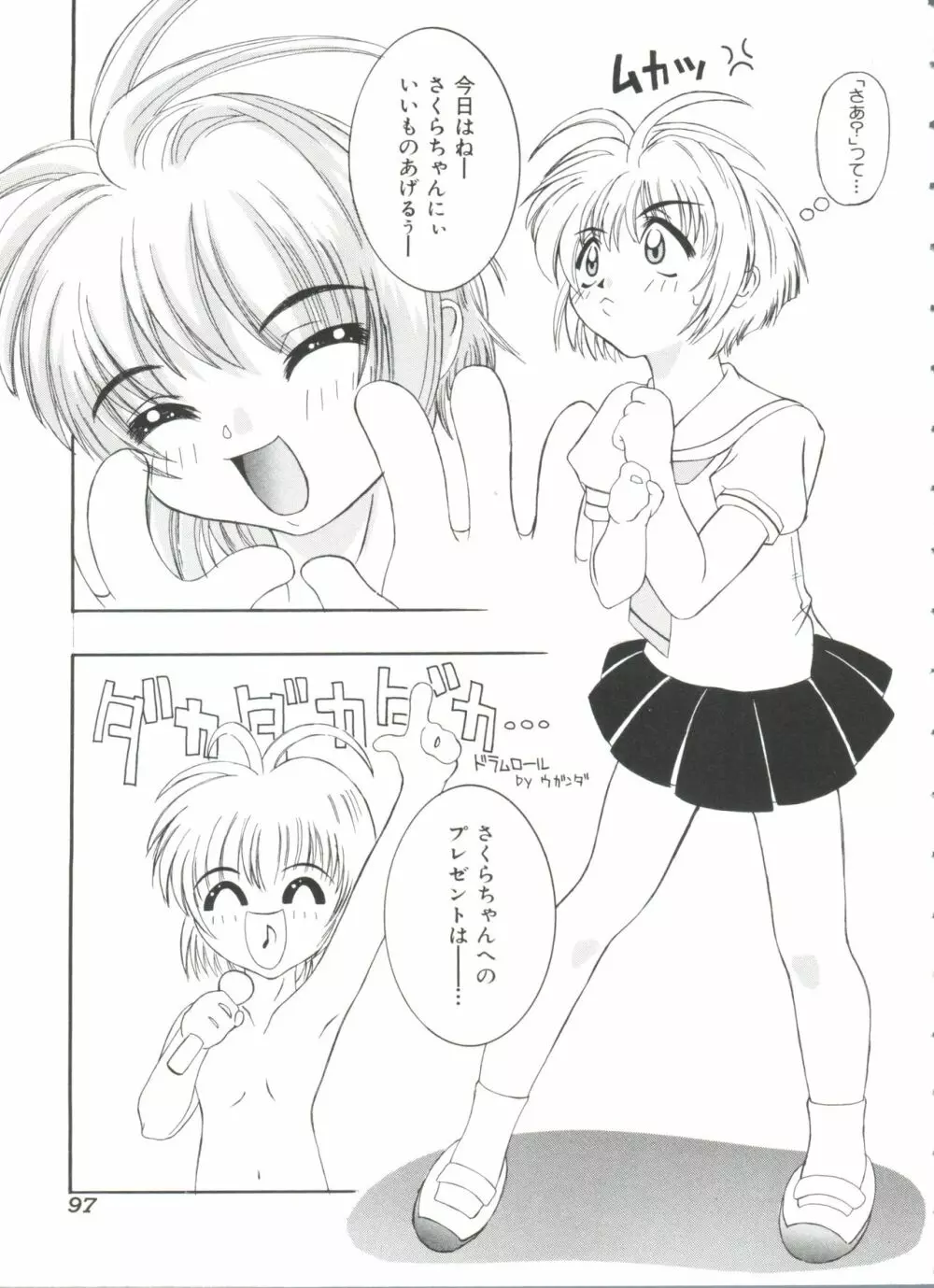 エロちゃんといっしょ Page.99