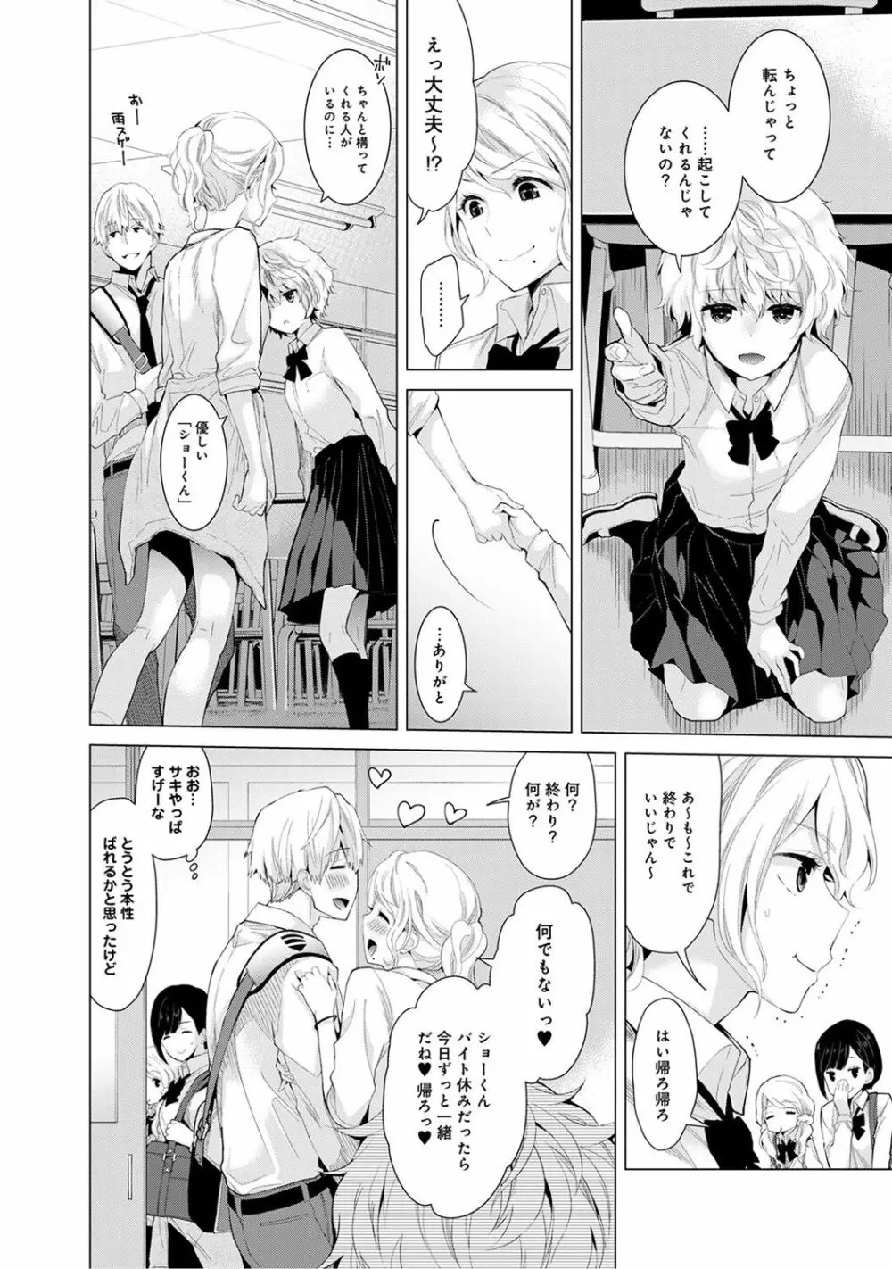 COMIC アナンガ・ランガvol.18 Page.10