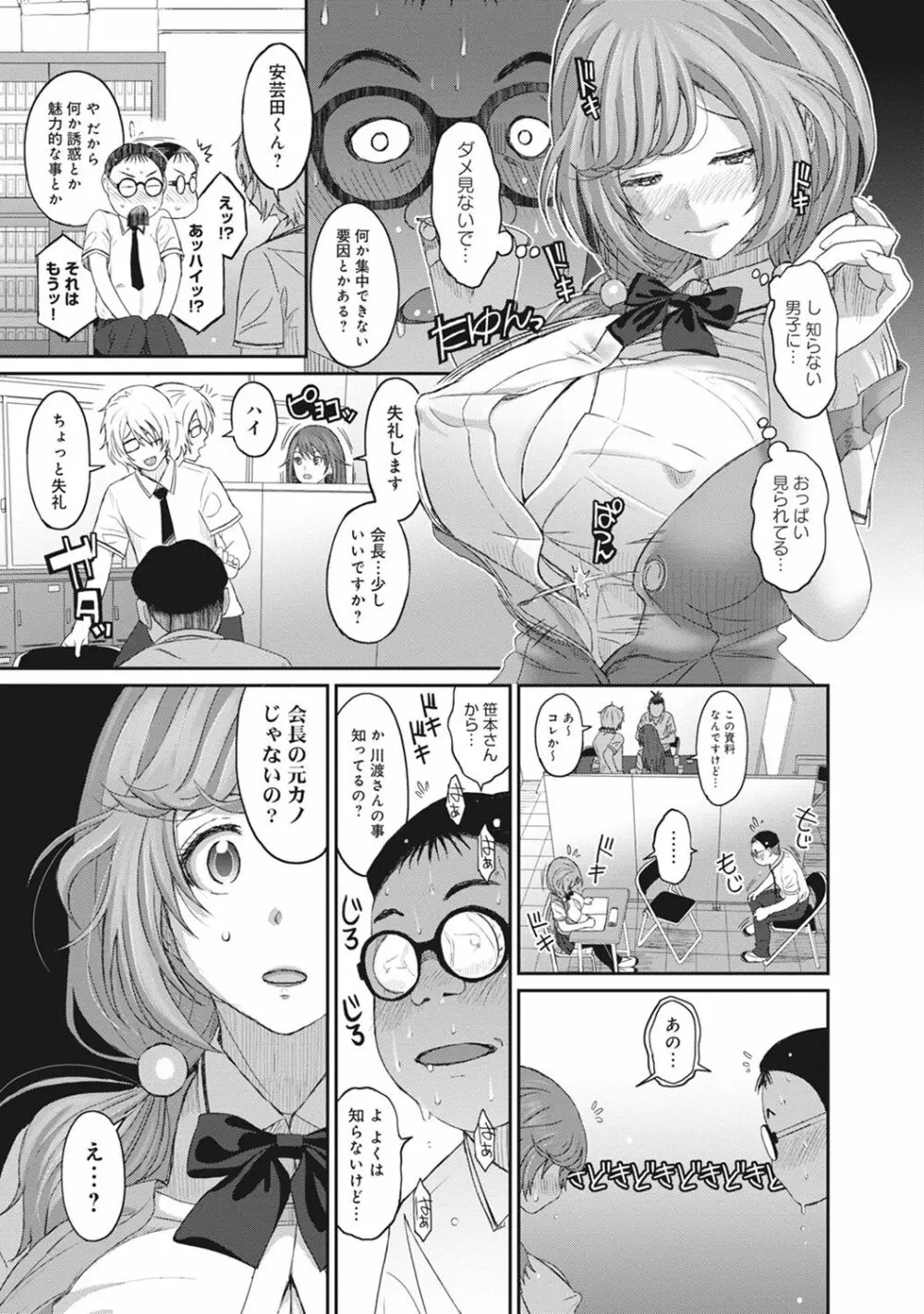 COMIC アナンガ・ランガvol.18 Page.155