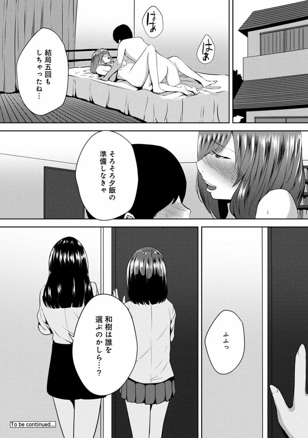 COMIC アナンガ・ランガvol.18 Page.250