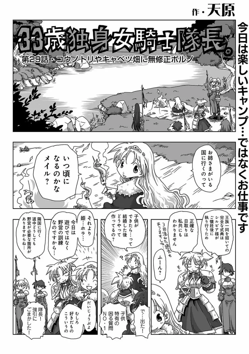 COMIC アナンガ・ランガvol.18 Page.266