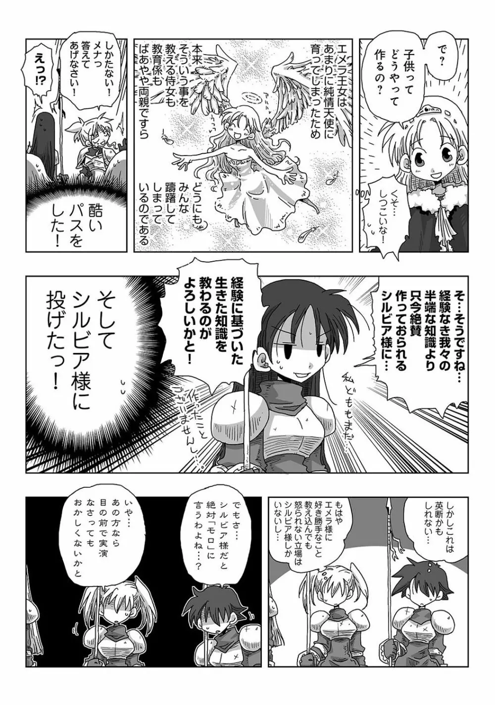 COMIC アナンガ・ランガvol.18 Page.267