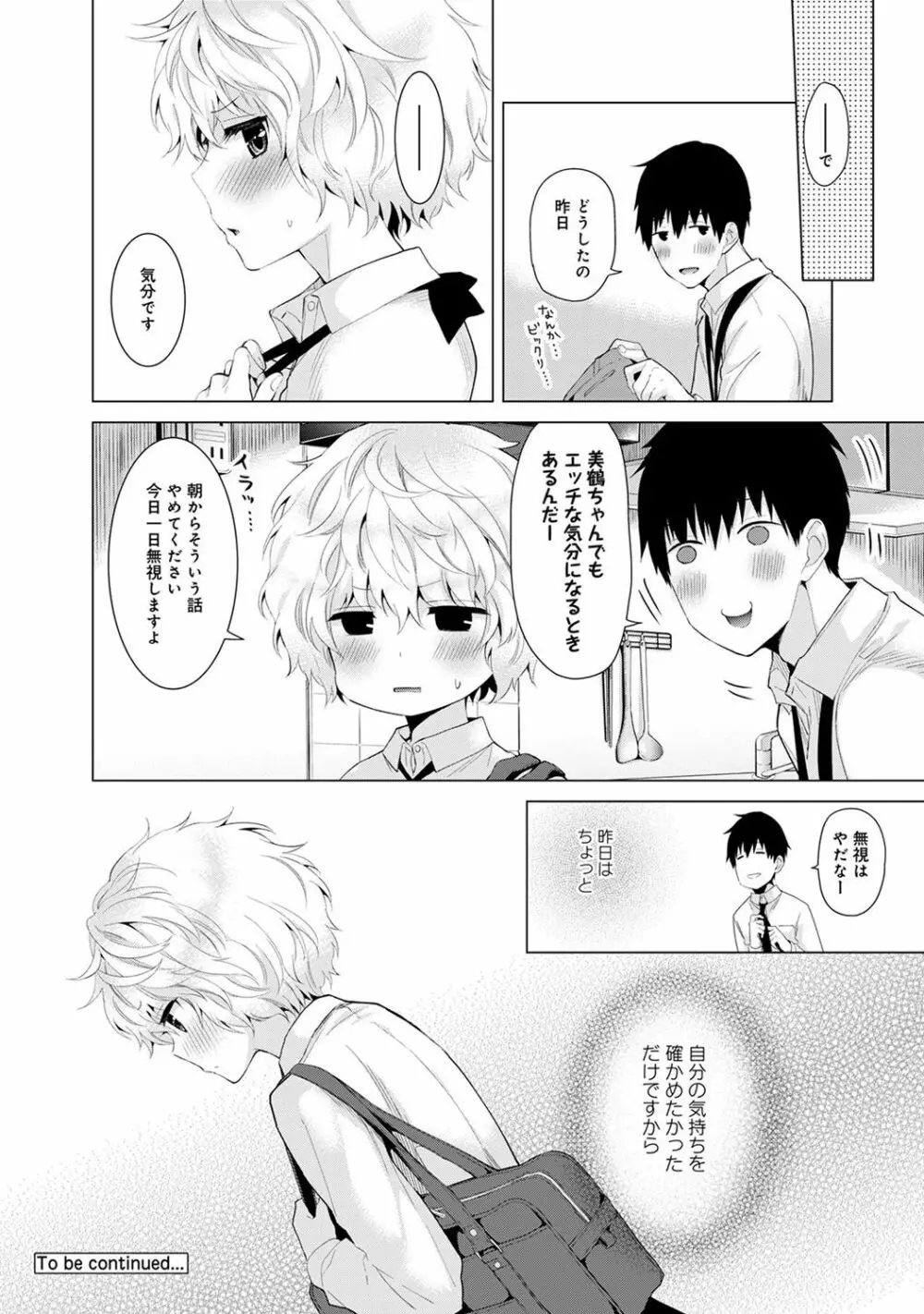 COMIC アナンガ・ランガvol.18 Page.28