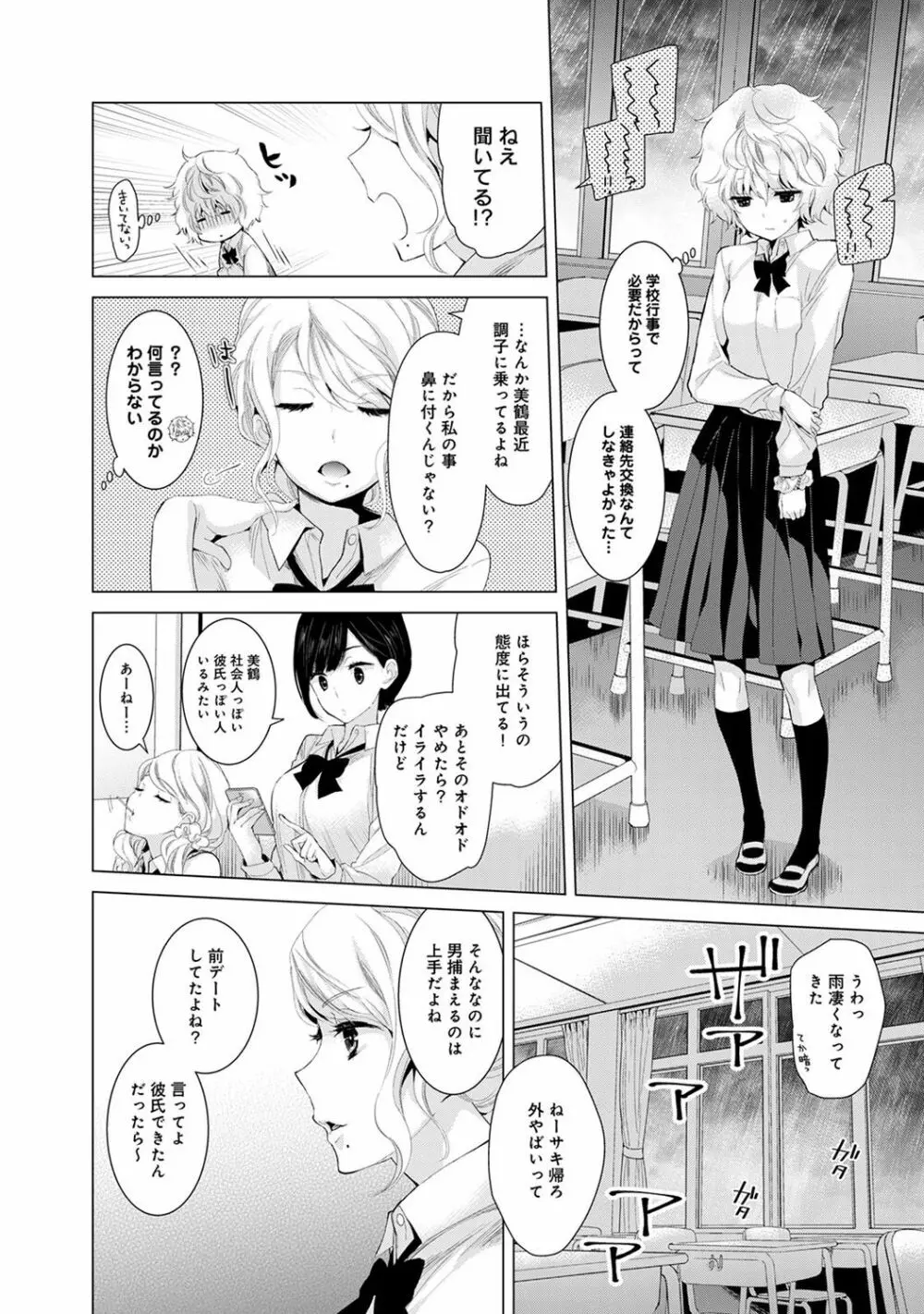 COMIC アナンガ・ランガvol.18 Page.6