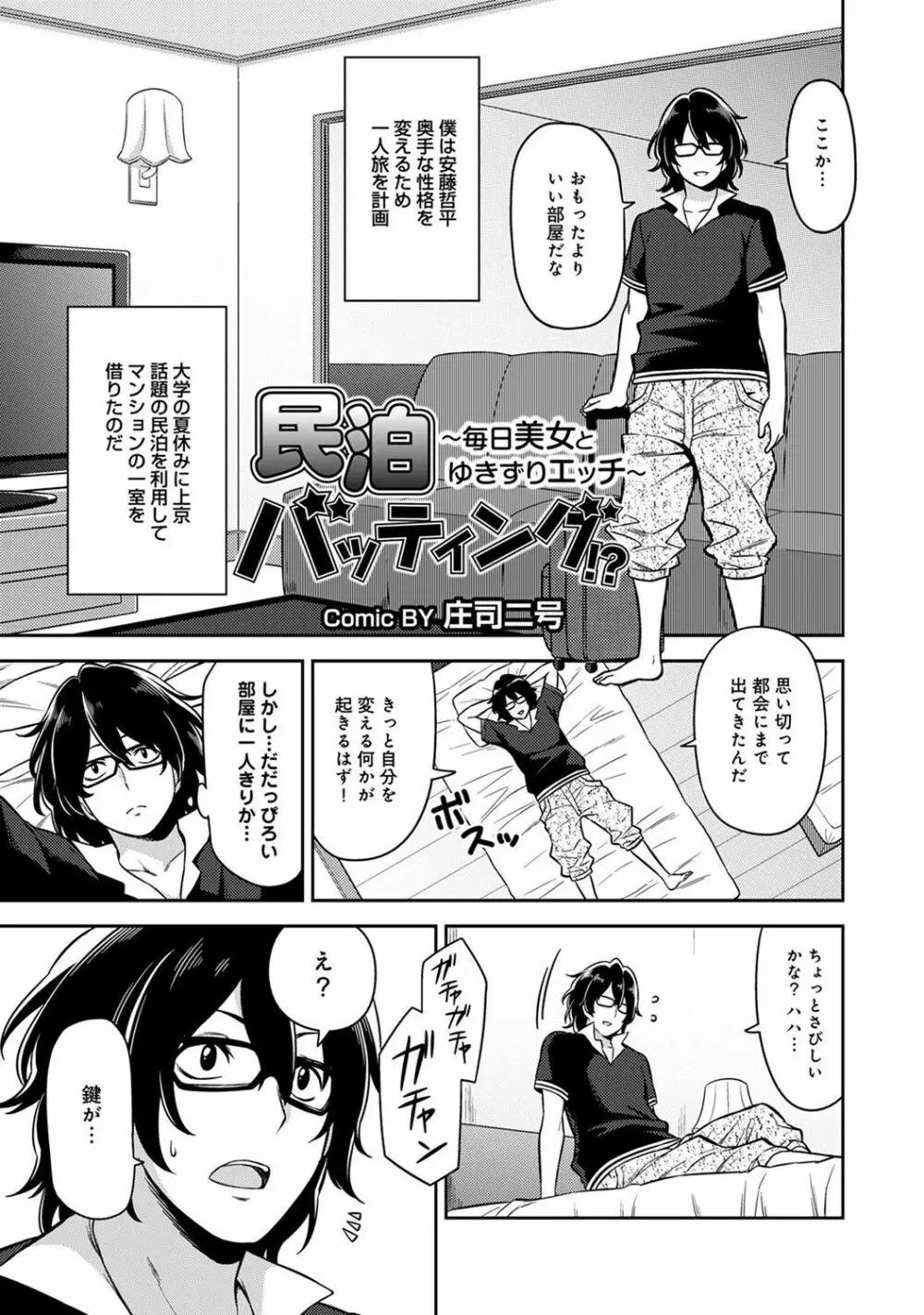 COMIC アナンガ・ランガvol.18 Page.95