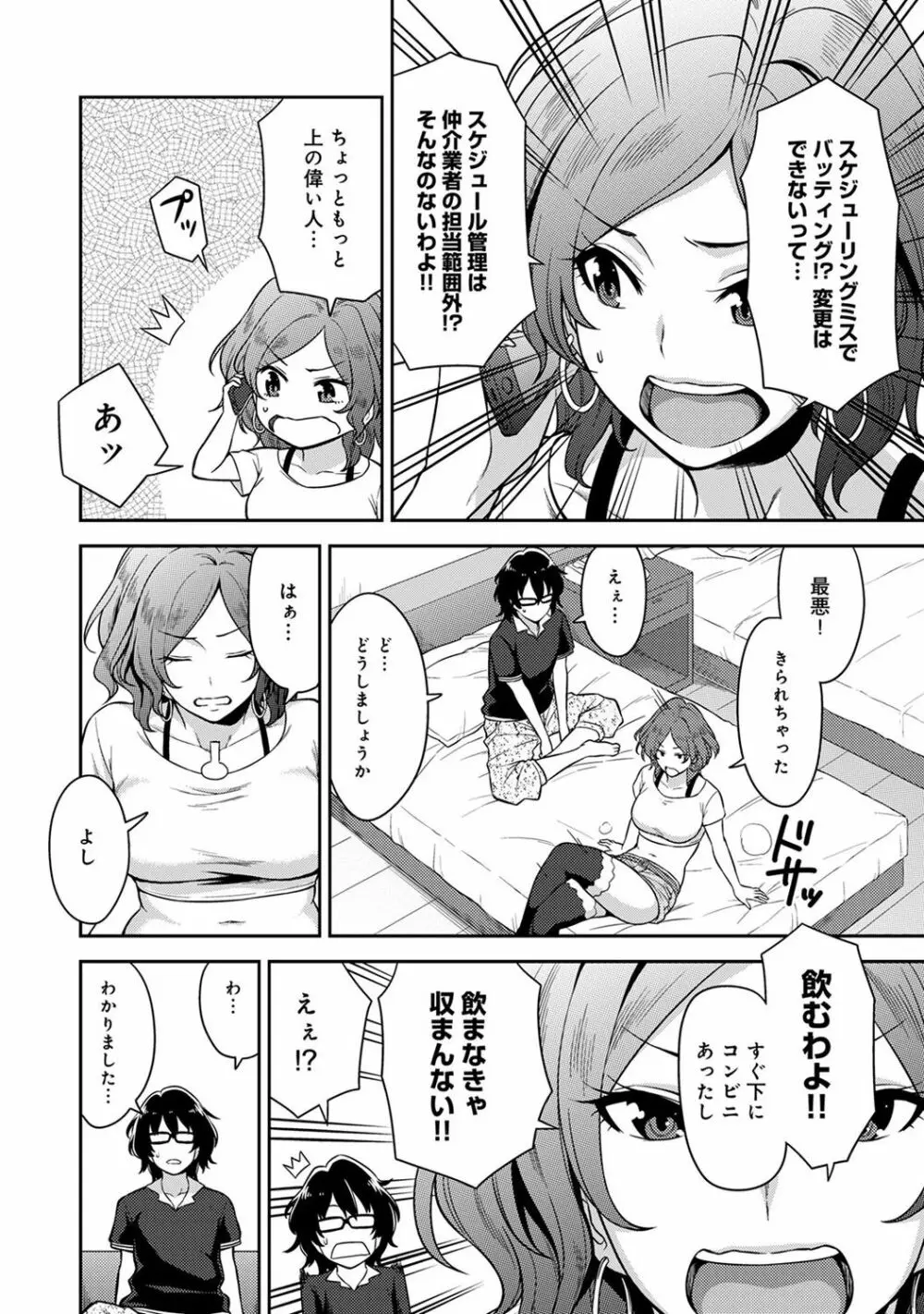 COMIC アナンガ・ランガvol.18 Page.98