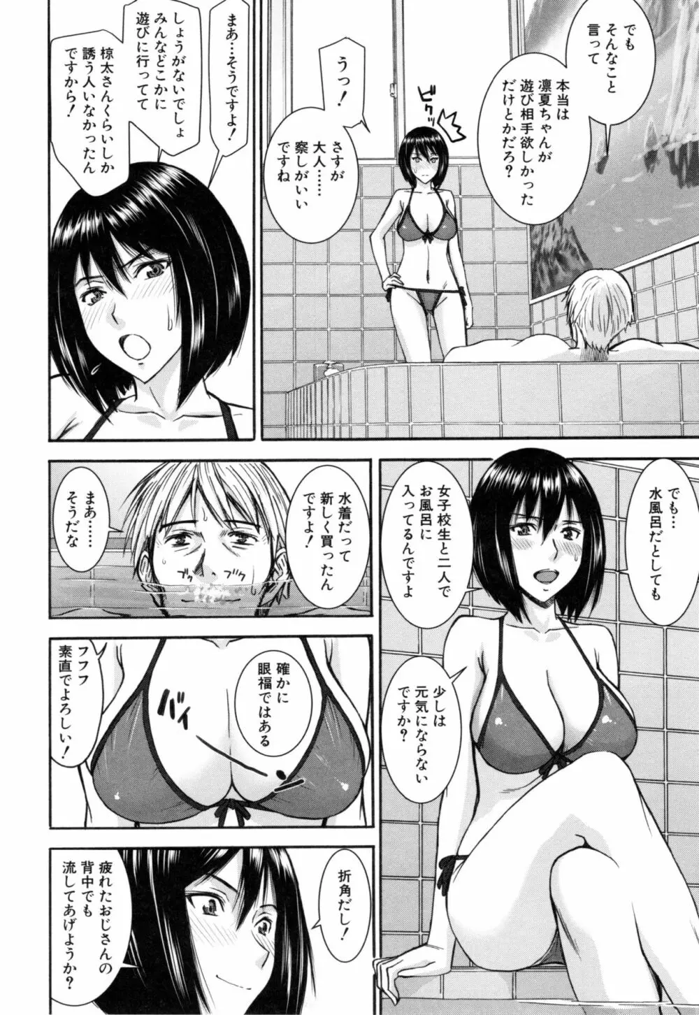 彼女達の性交渉 Page.11