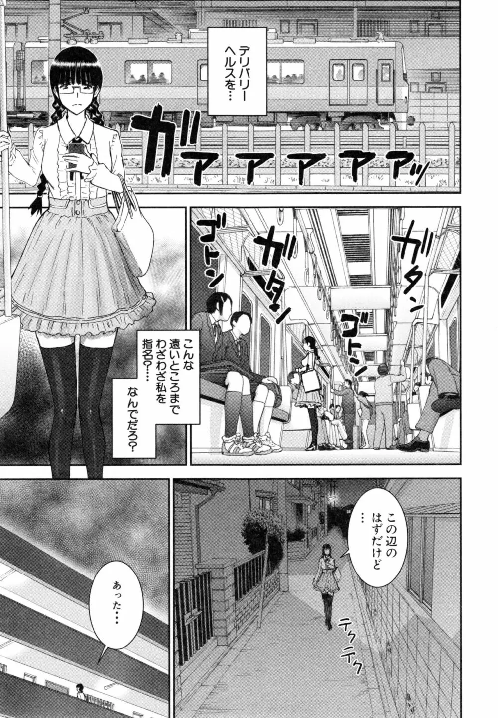 彼女達の性交渉 Page.124