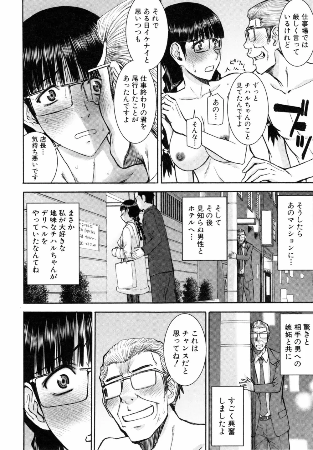 彼女達の性交渉 Page.129