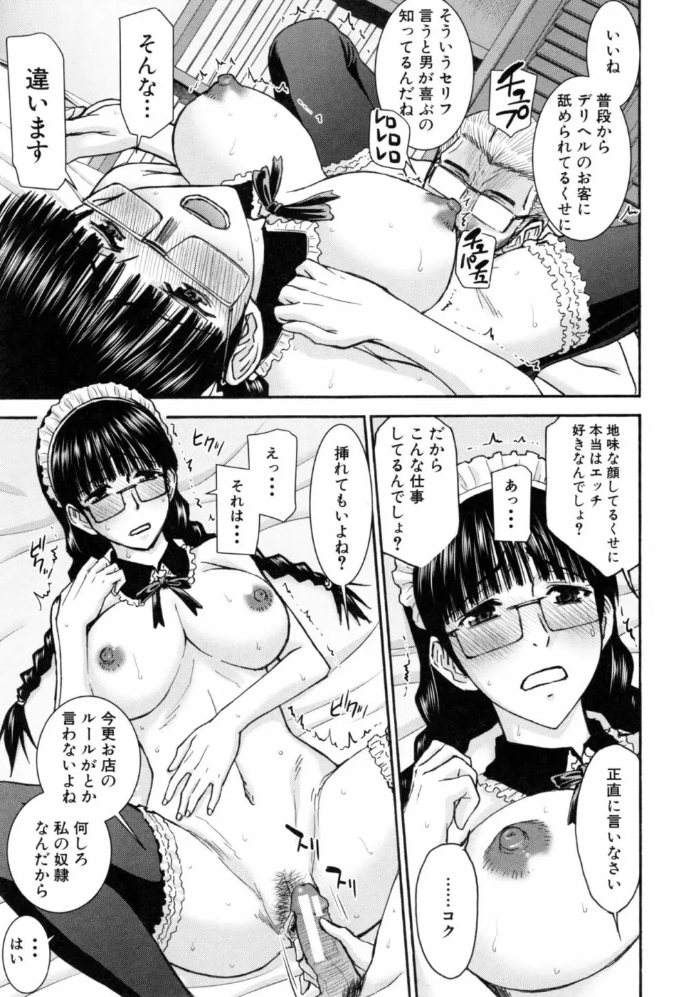 彼女達の性交渉 Page.134