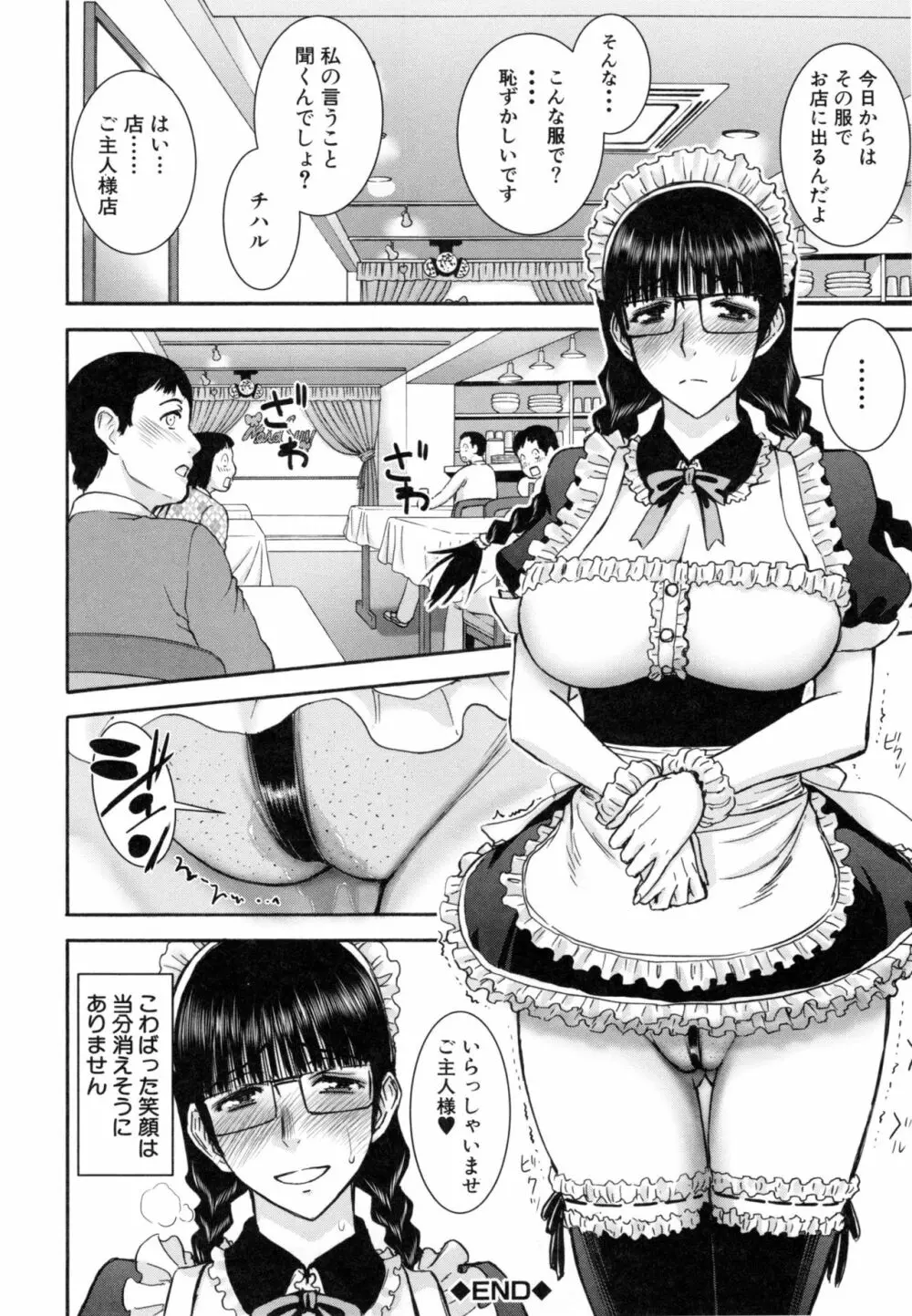 彼女達の性交渉 Page.147