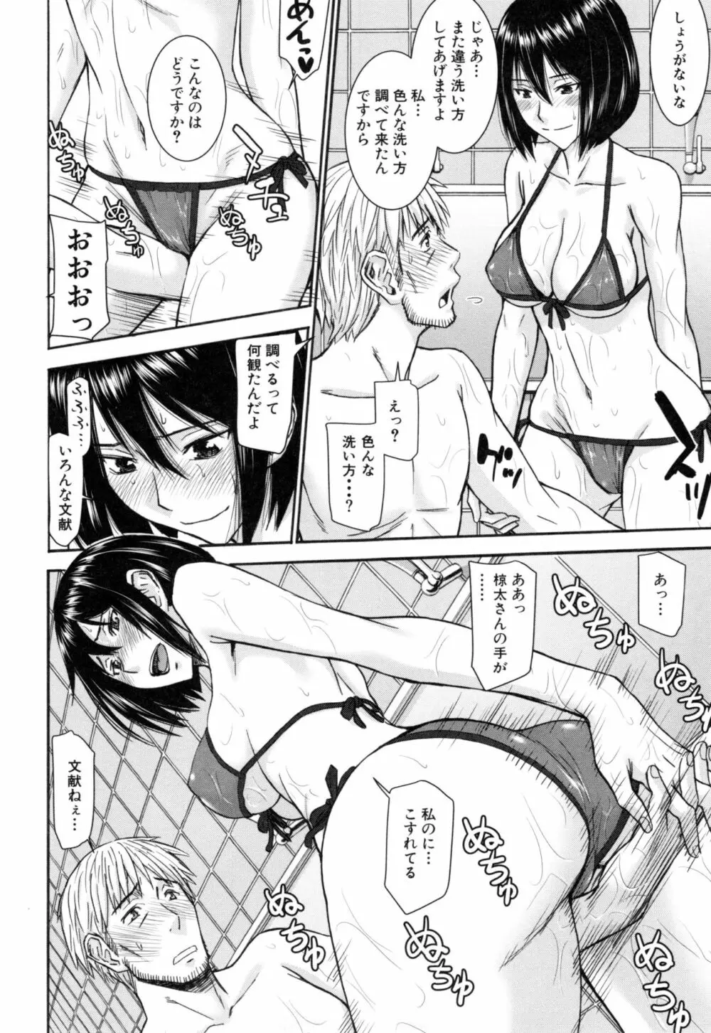 彼女達の性交渉 Page.15