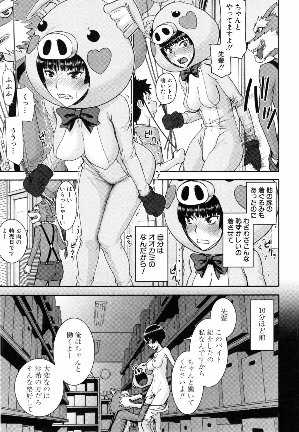 彼女達の性交渉 Page.150