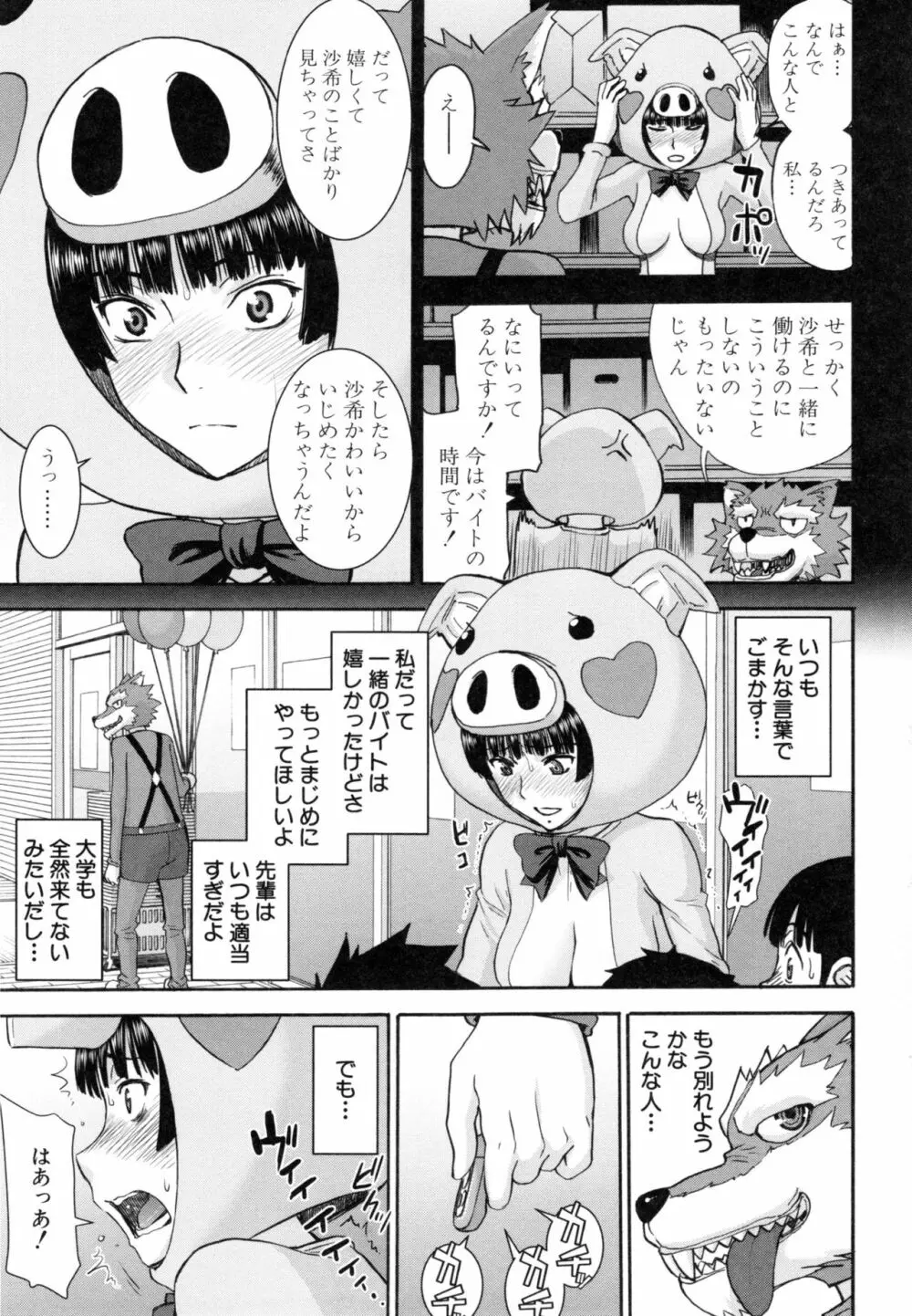 彼女達の性交渉 Page.152