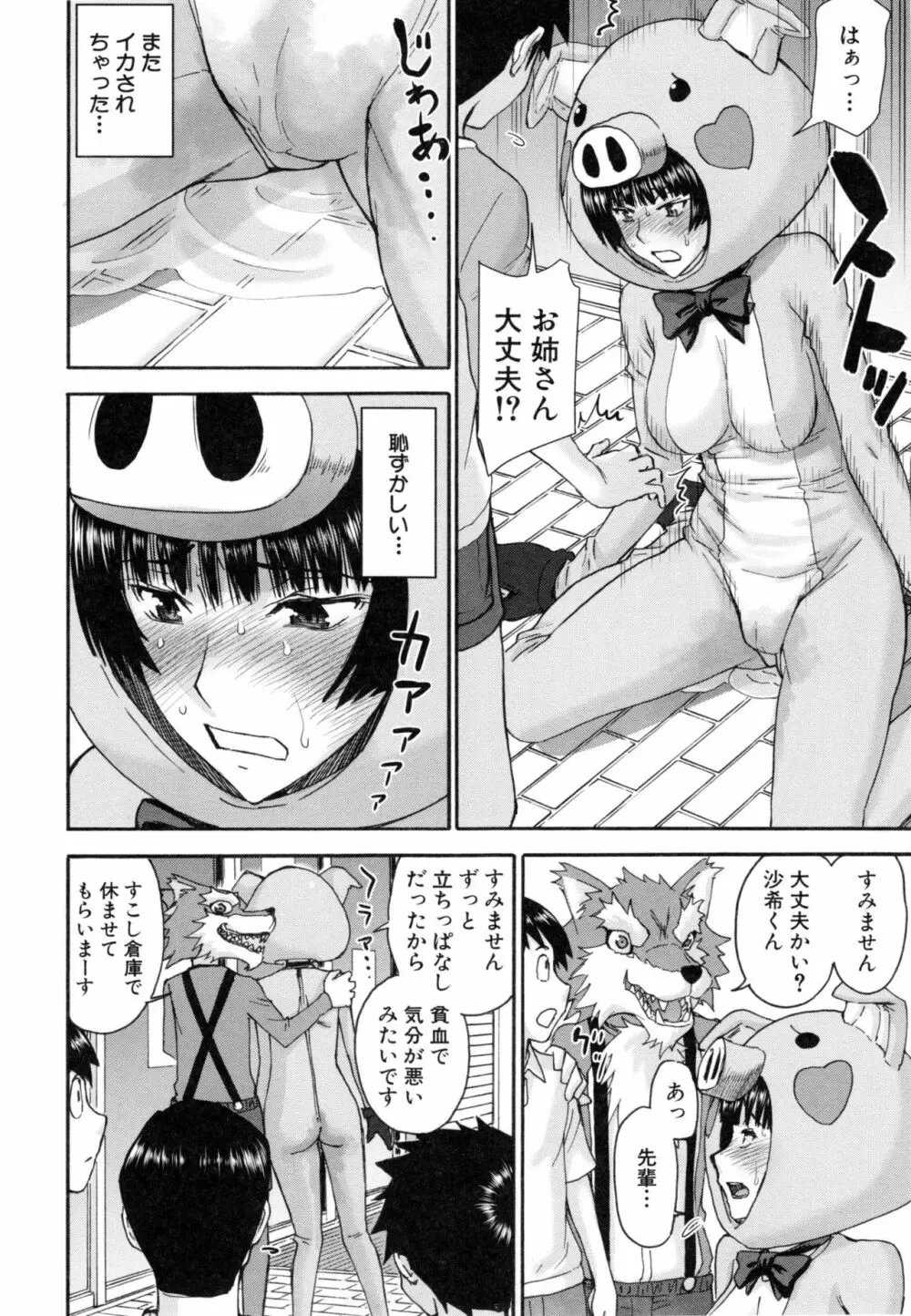 彼女達の性交渉 Page.159