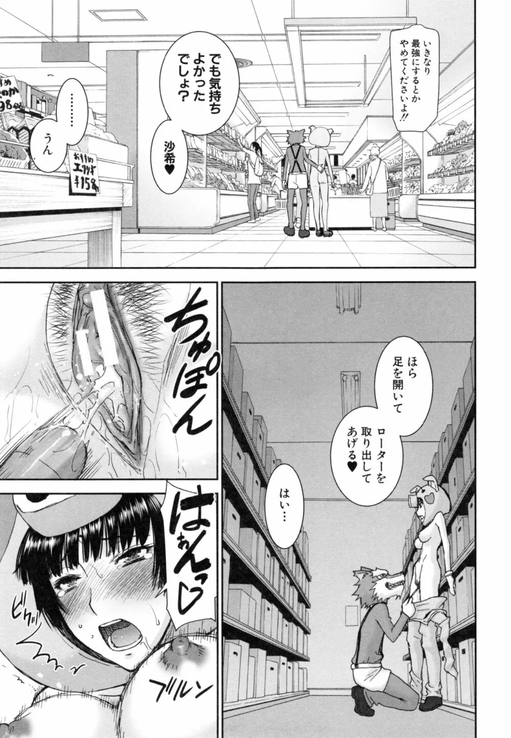 彼女達の性交渉 Page.160