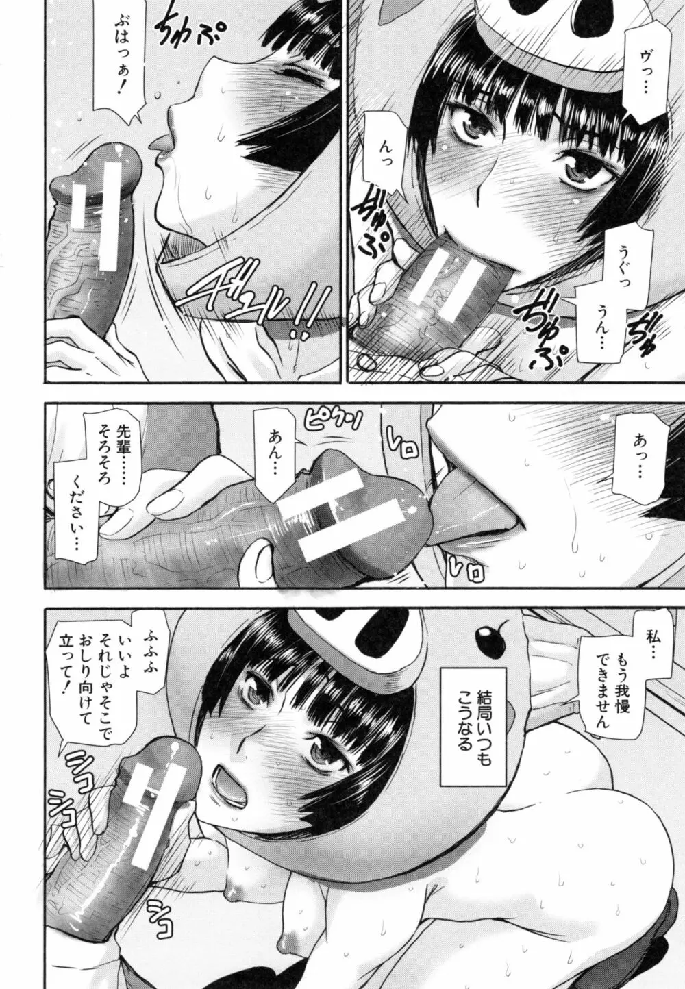 彼女達の性交渉 Page.163