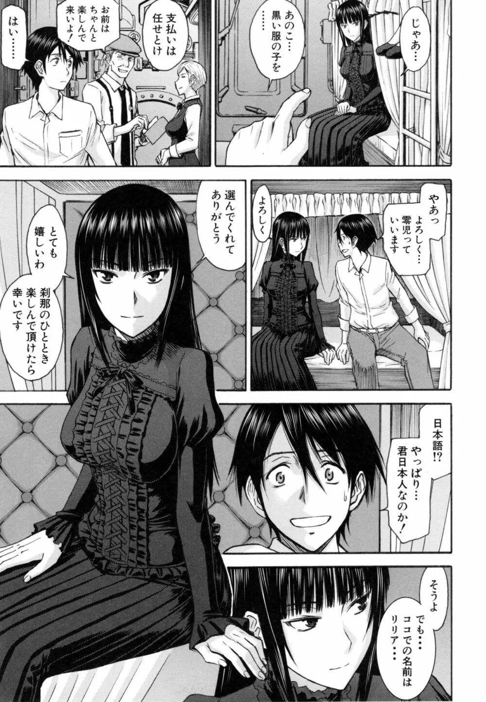 彼女達の性交渉 Page.186