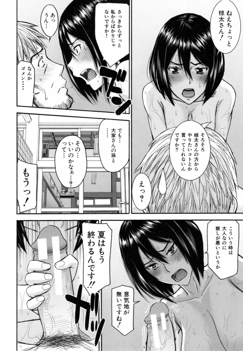 彼女達の性交渉 Page.25