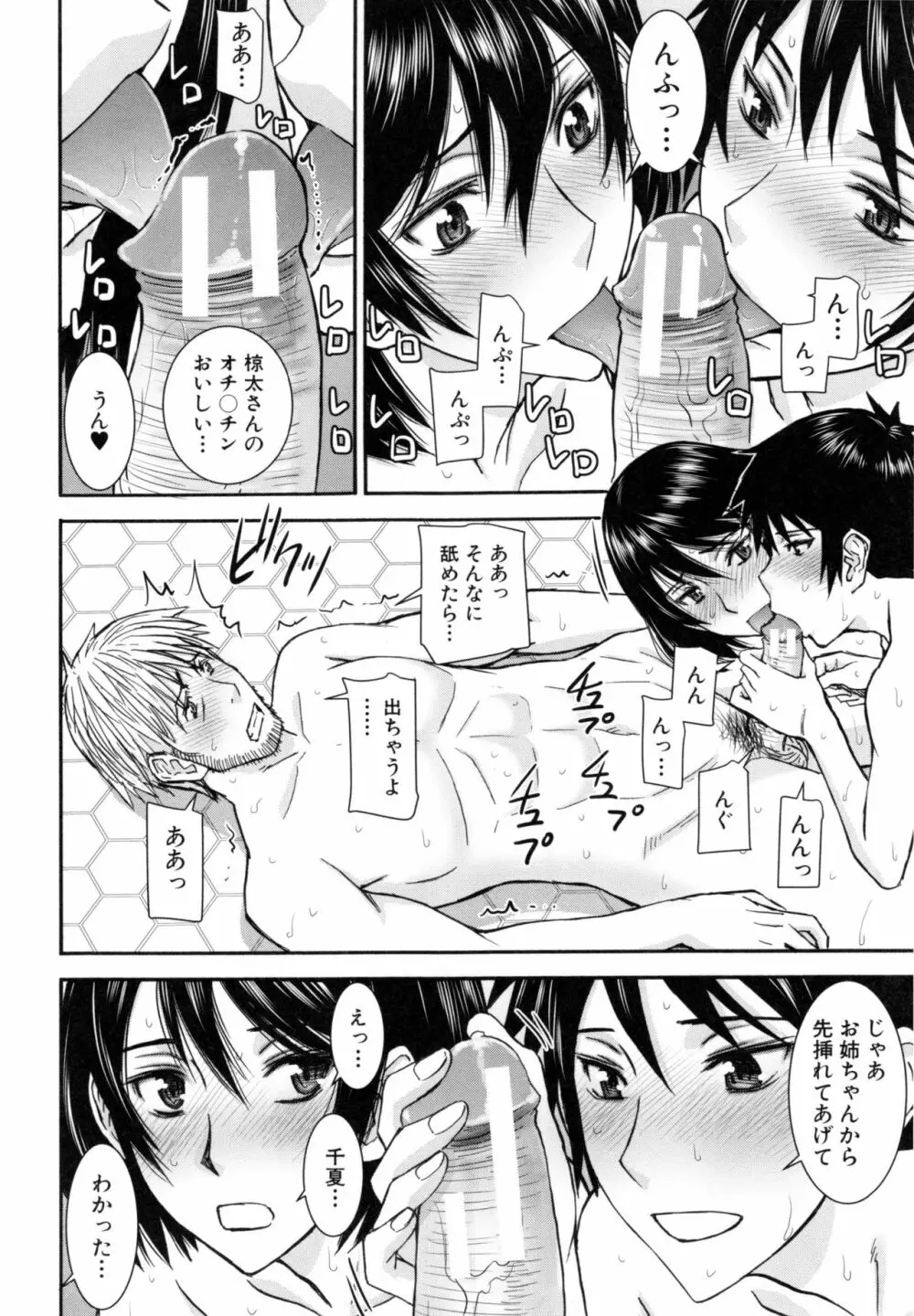 彼女達の性交渉 Page.57