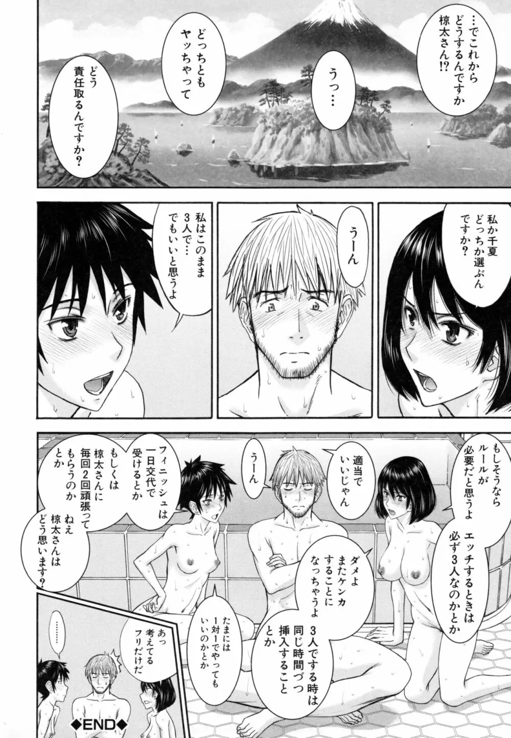 彼女達の性交渉 Page.63