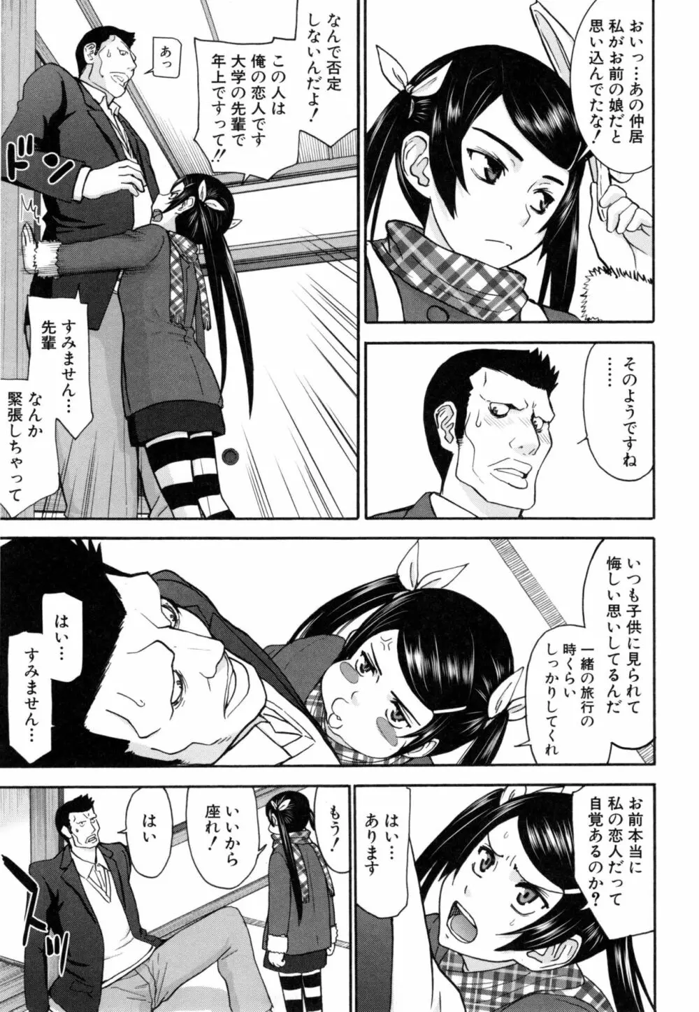 彼女達の性交渉 Page.66