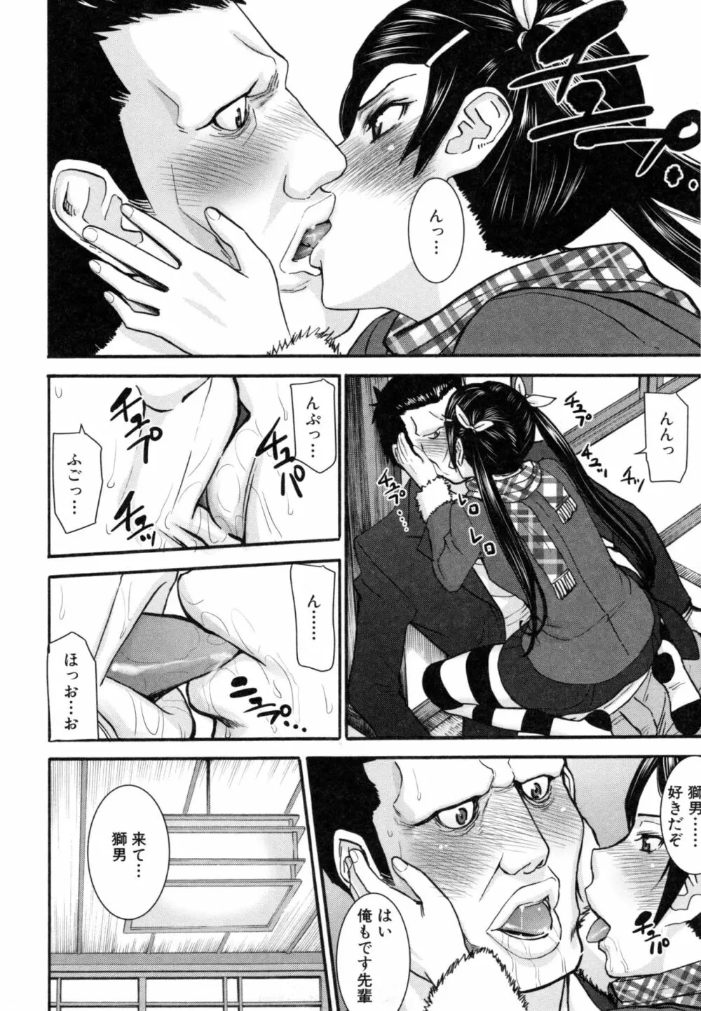 彼女達の性交渉 Page.67